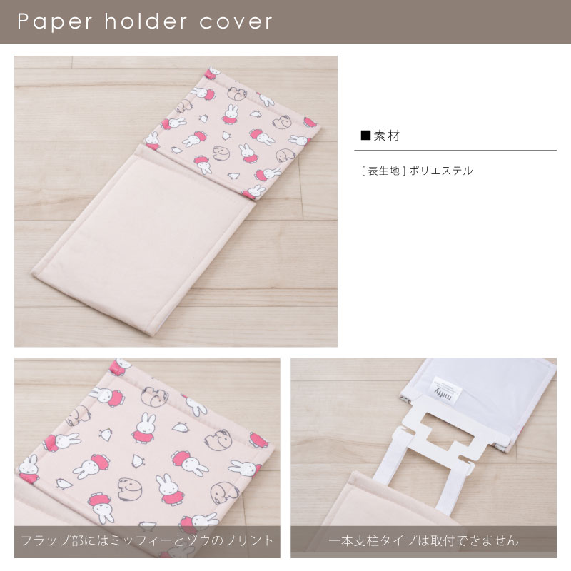 Miffy（ミッフィー） トイレマットセット 3点 PVCトイレマット+