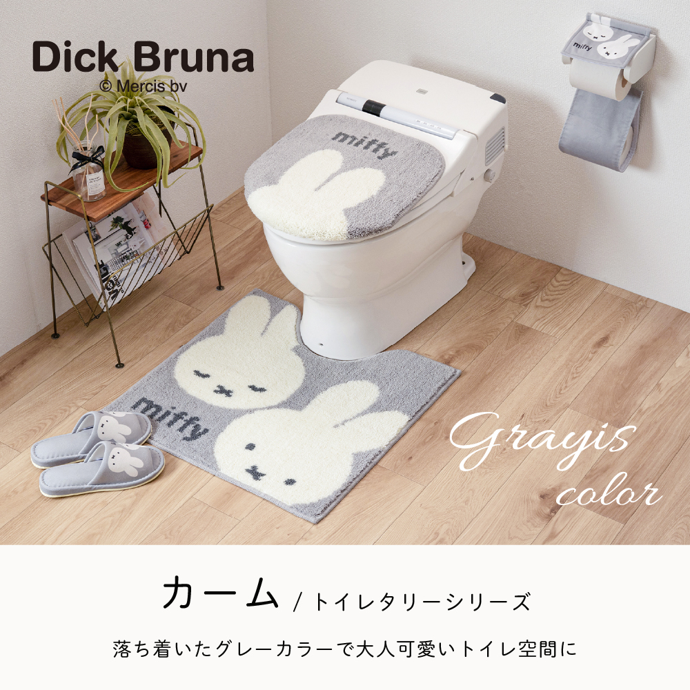 Miffy（ミッフィー） トイレマット 約58×60cm おしゃれ かわいい
