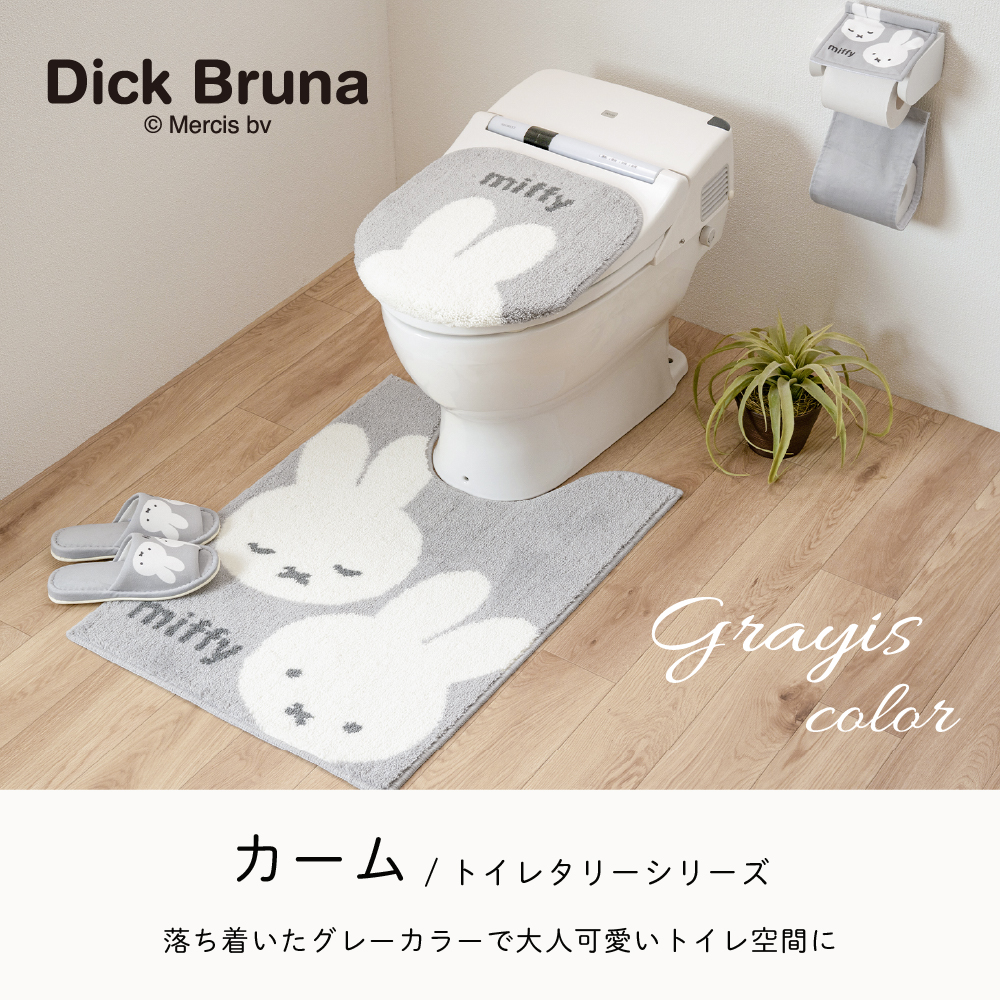 Miffy（ミッフィー） トイレマット ロング 約80×60cm おしゃれ