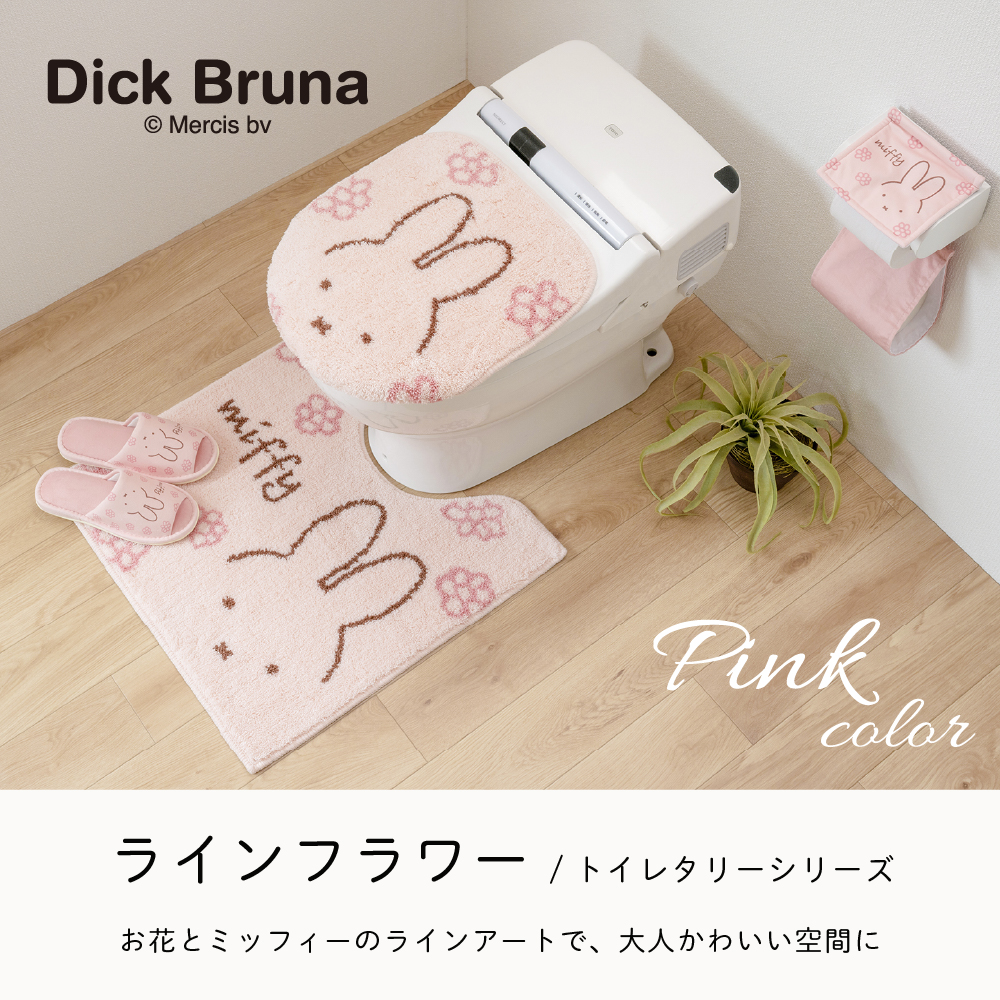 Miffy（ミッフィー） トイレマット ロング 約80×60cm おしゃれ