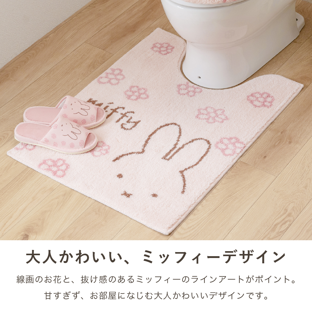 Miffy（ミッフィー） トイレマット ロング 約80×60cm おしゃれ
