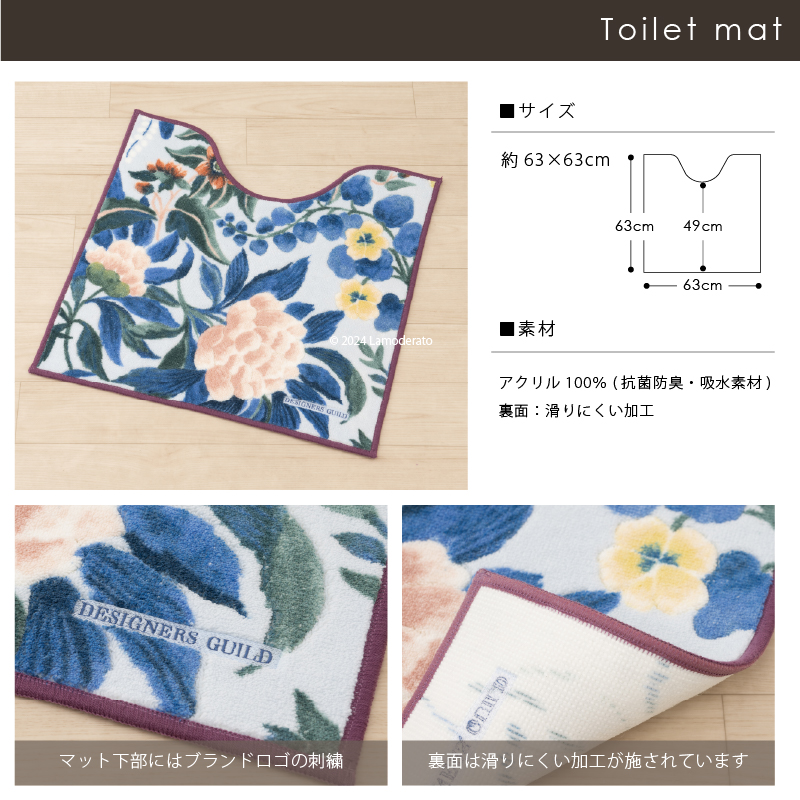 DESIGNERS GUILD（デザイナーズギルド） トイレマットセット 3点 約63