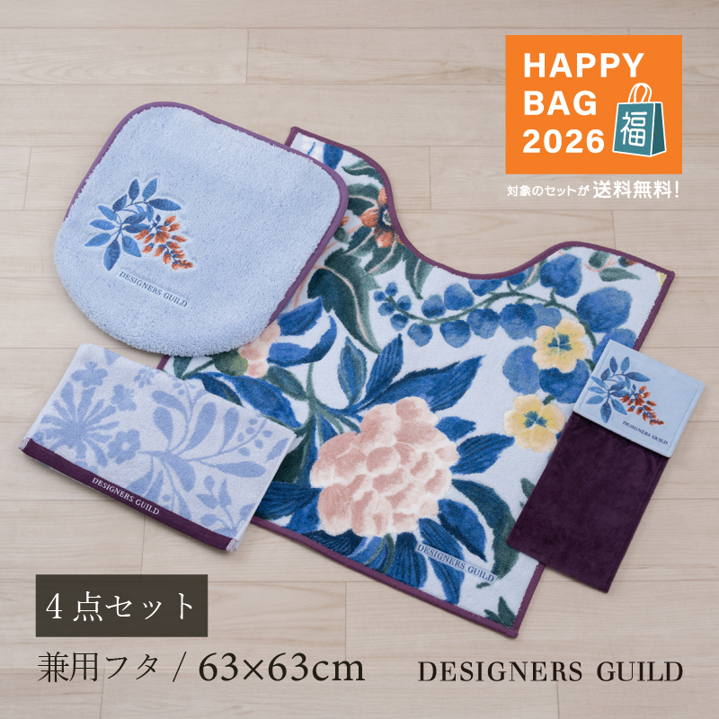 DESIGNERS GUILD（デザイナーズギルド） 福袋2026 トイレマットセット