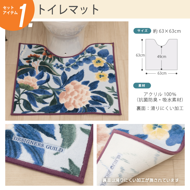 トイレマットセット
