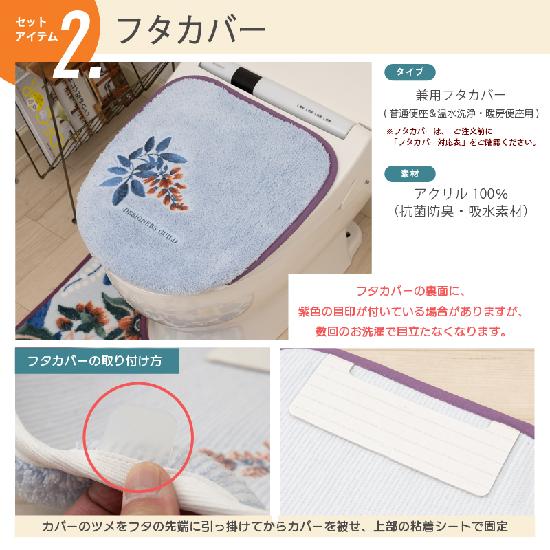 トイレマットセット