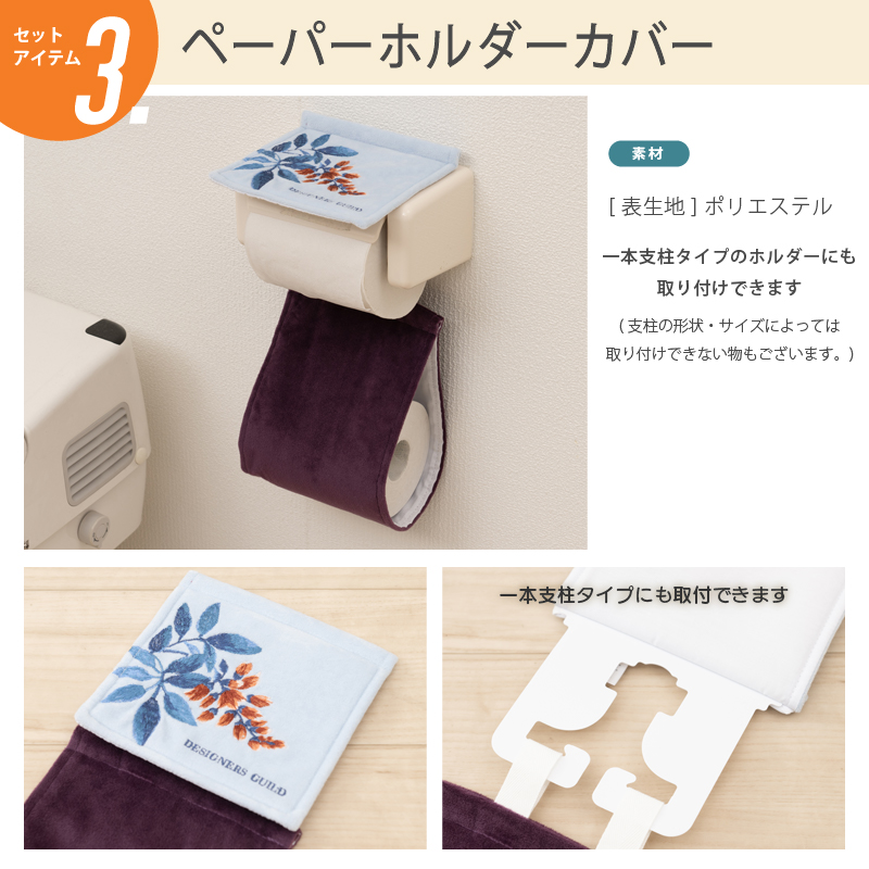 トイレマットセット