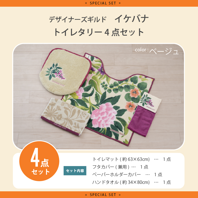 トイレマットセット