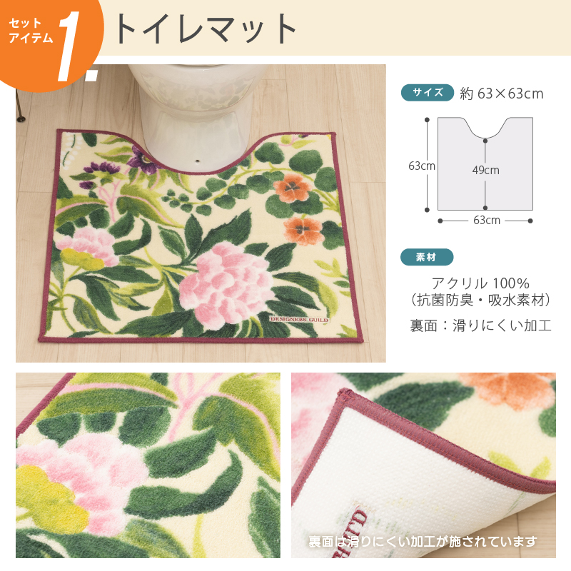 トイレマットセット