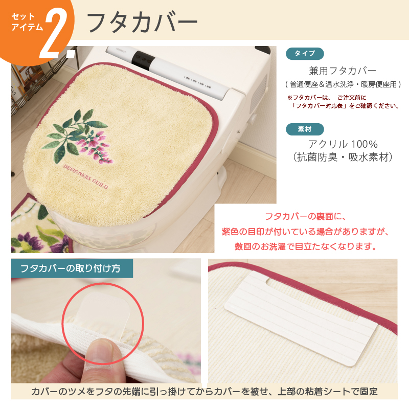 トイレマットセット