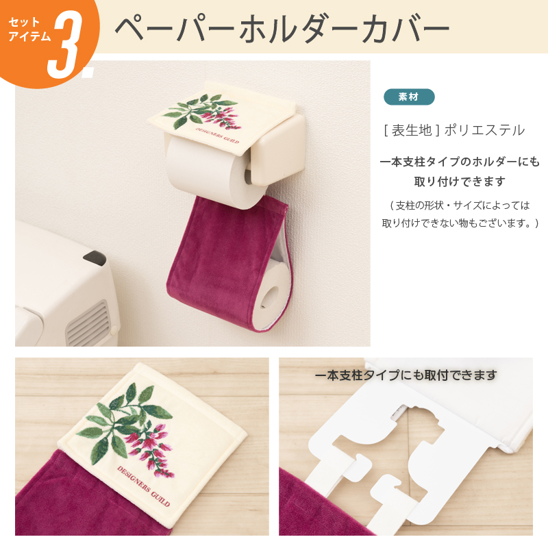 トイレマットセット