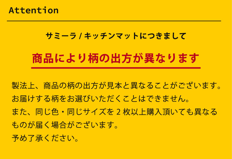サミーラ キッチンマット 洗える おしゃれ