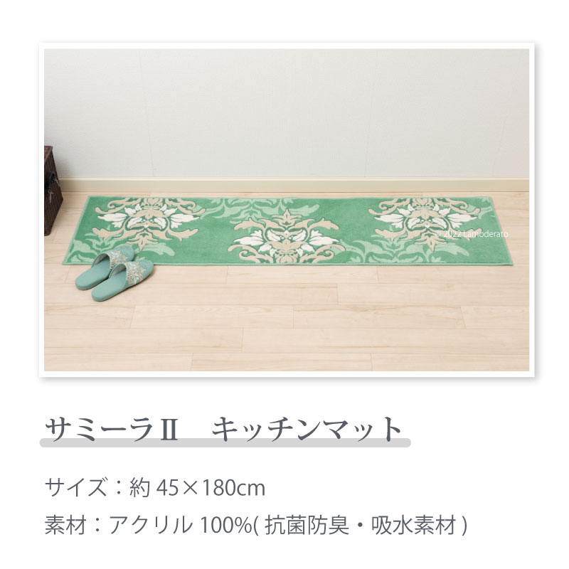 サミーラ キッチンマット 洗える おしゃれ