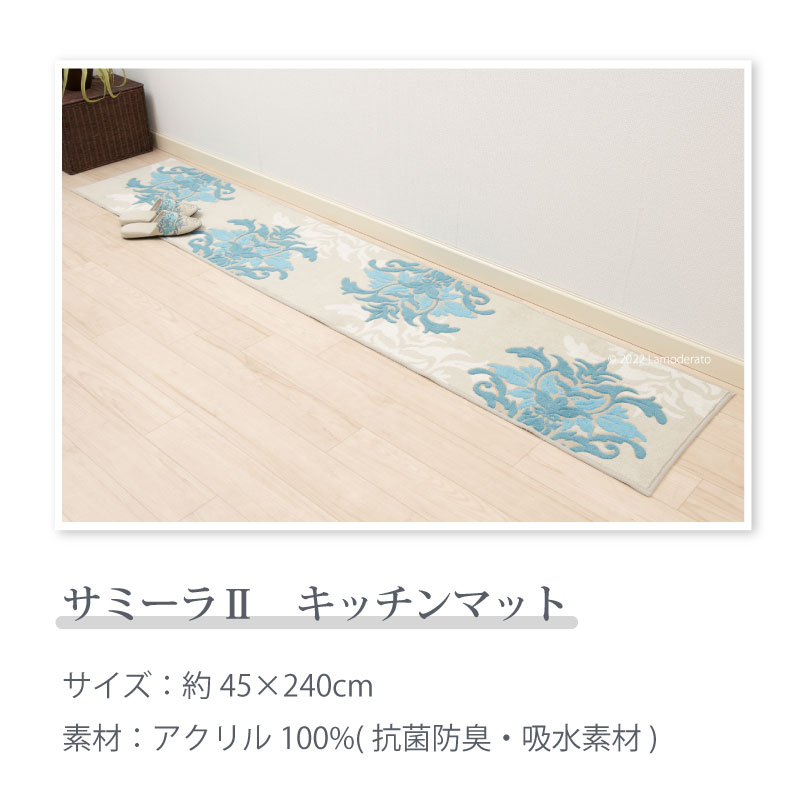 サミーラ キッチンマット 洗える おしゃれ