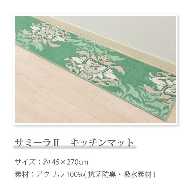 サミーラ キッチンマット 洗える おしゃれ