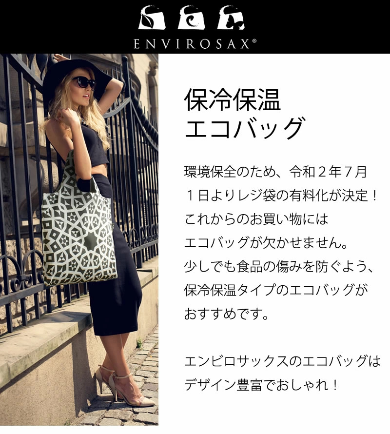 エコバッグ