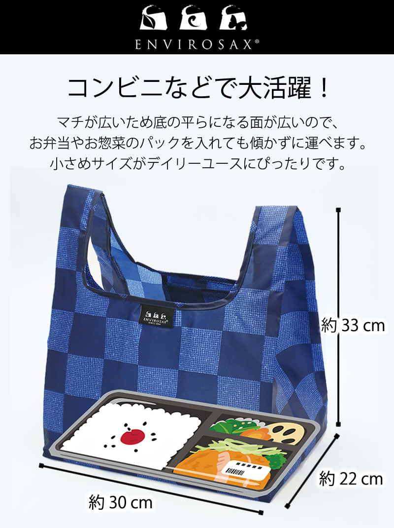 ENVIROSAX（エンビロサックス） エコバッグ コンビニ弁当 ショッピング