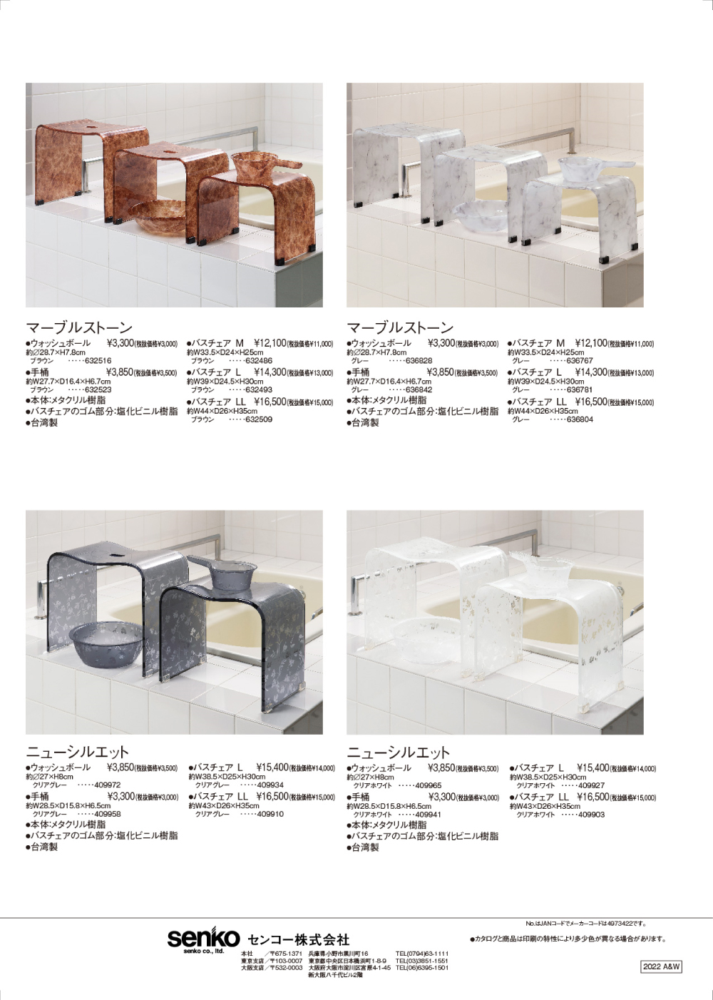 センコー バスチェア アクリル 風呂椅子 お風呂椅子 風呂いす 高さ