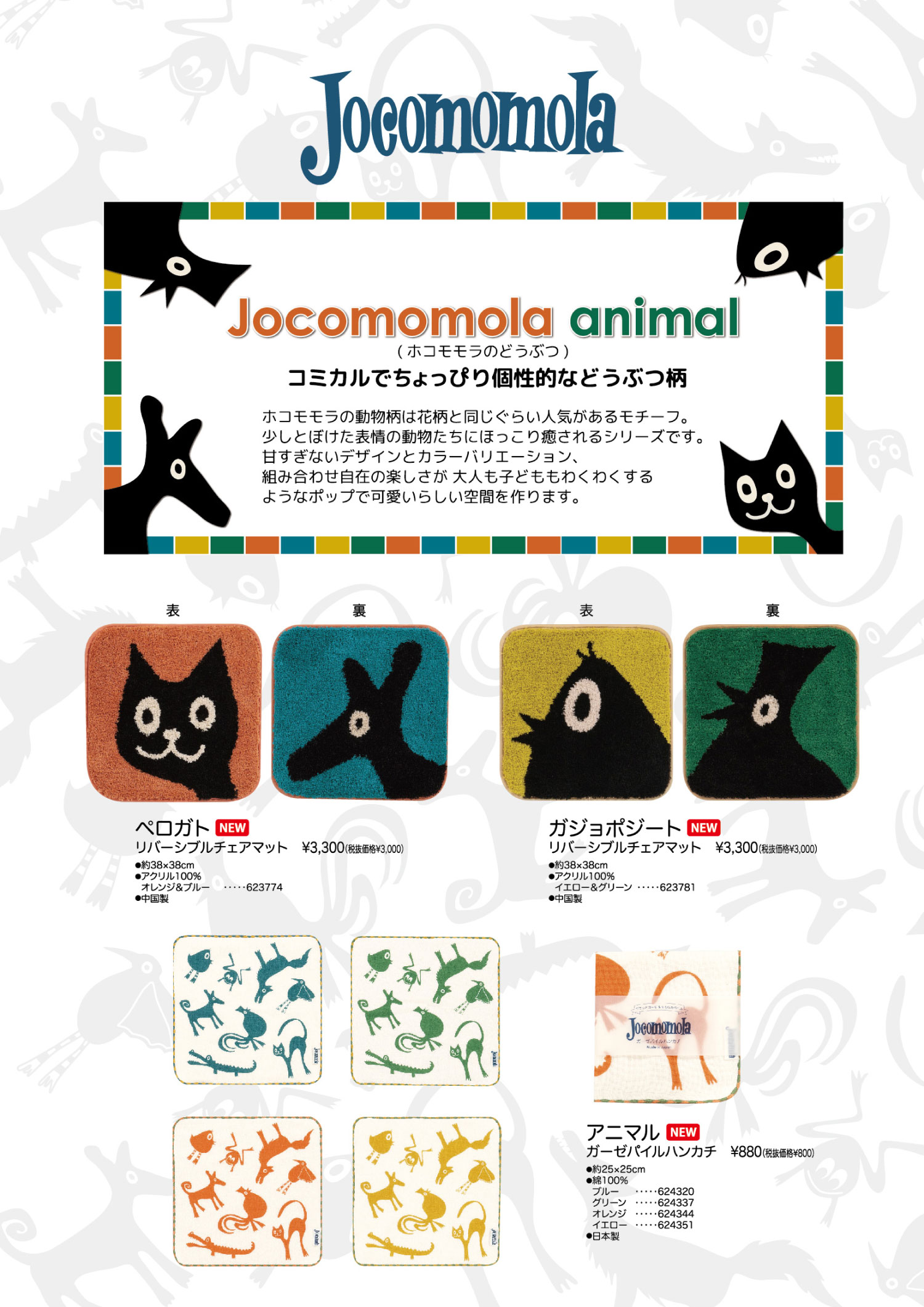 Jocomomola（ホコモモラ） チェアパッド 四角 椅子用クッション 洗える
