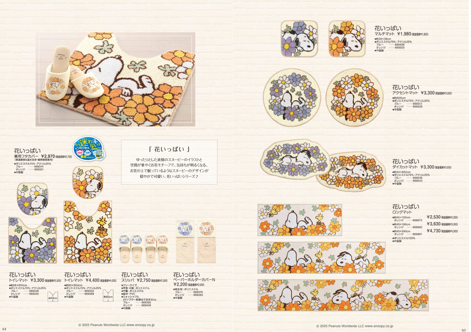 SNOOPY トイレマットセット 2点 約58×60cm トイレマット+兼用