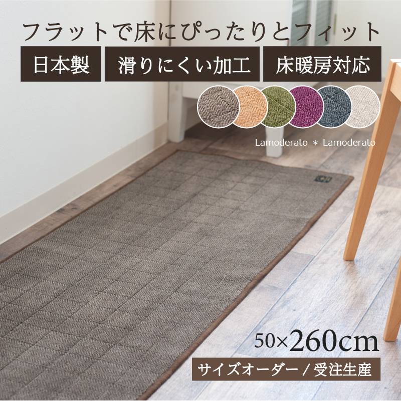 B.B.collection キッチンマット サイズオーダー 約50×260cm 台所マット
