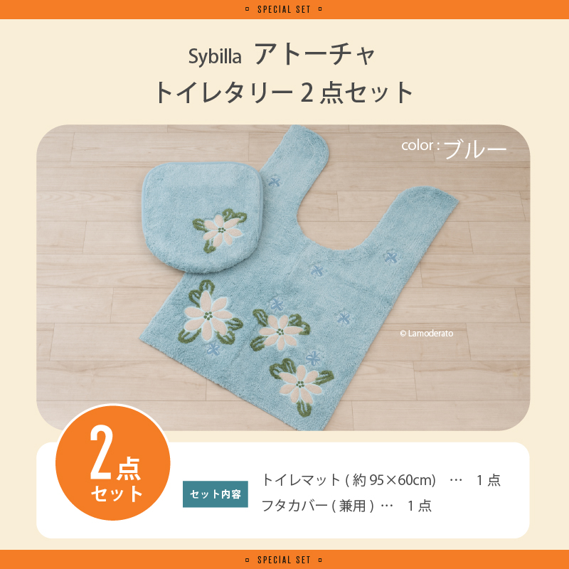 トイレタリーセット
