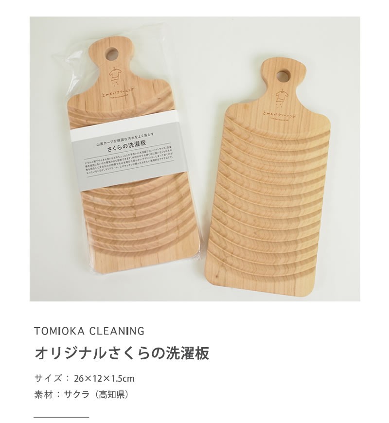 とみおかクリーニング