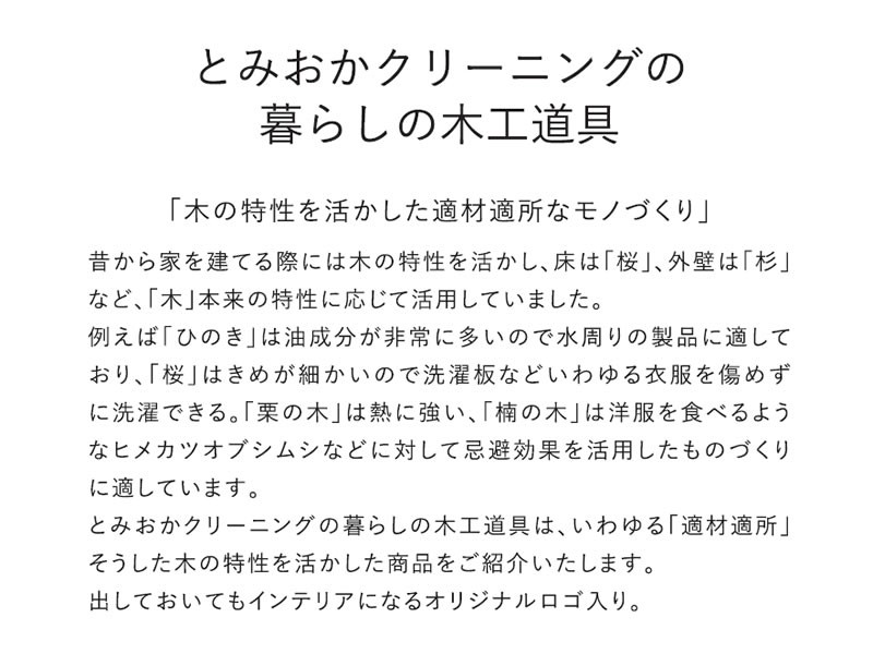 とみおかクリーニング
