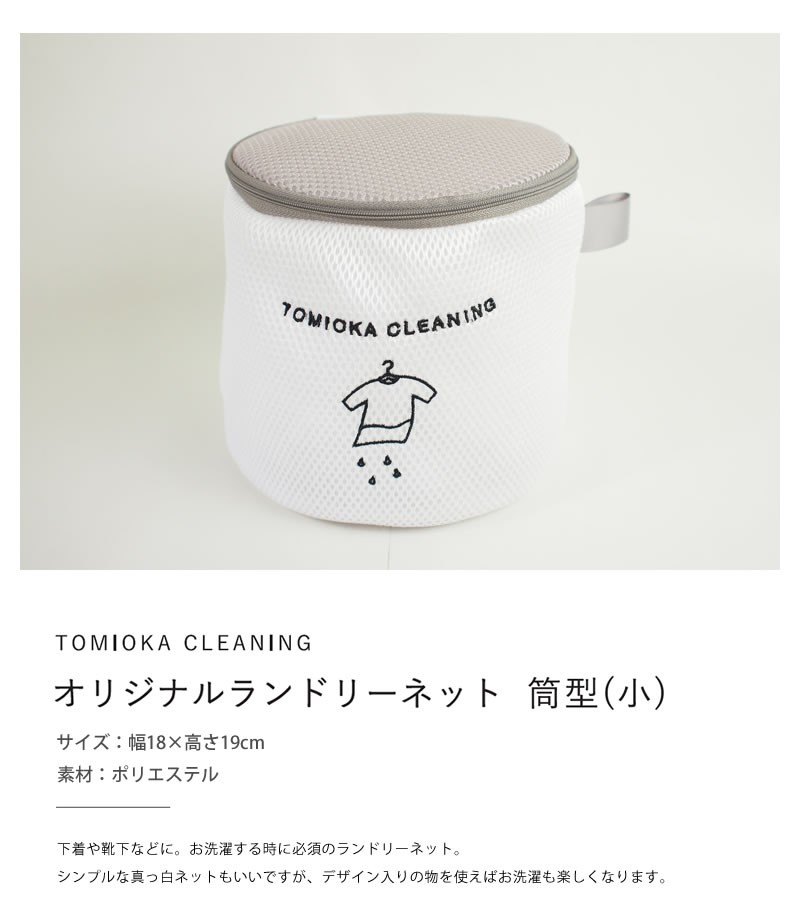 とみおかクリーニング