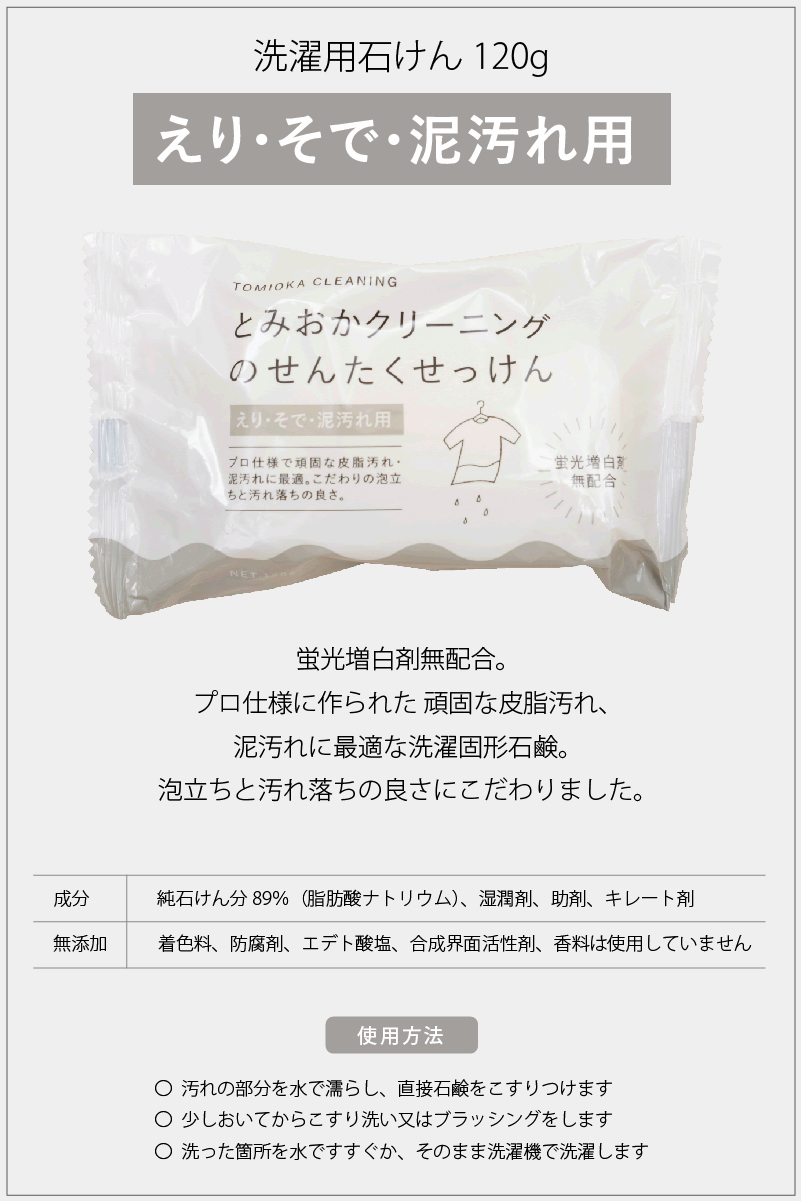 とみおかクリーニング