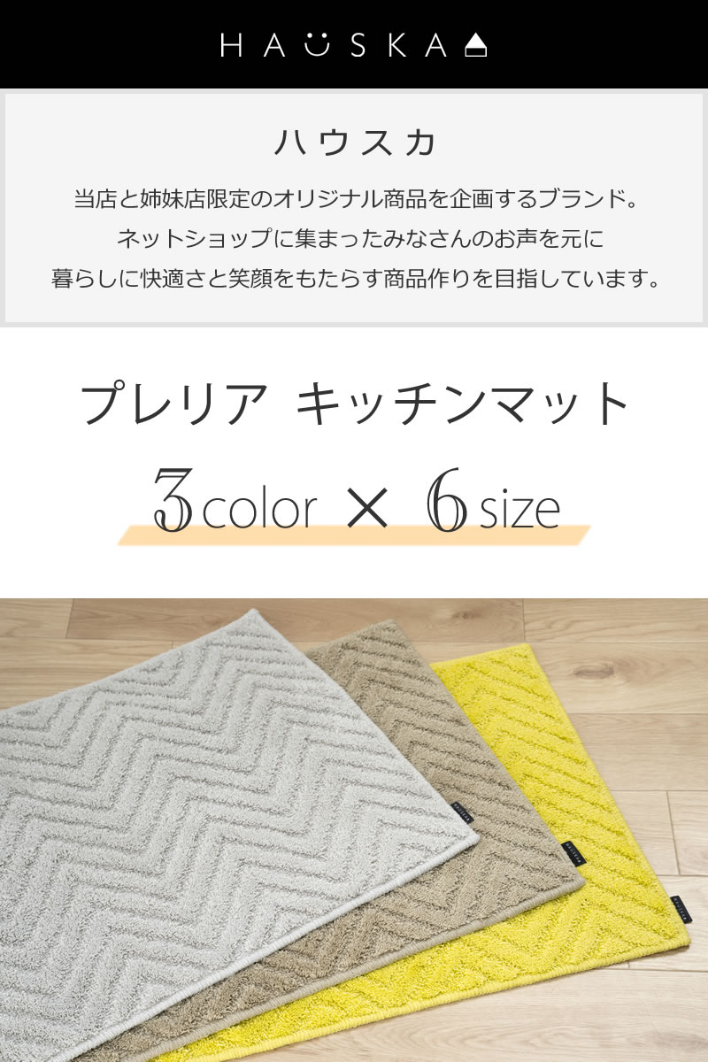 キッチンマット 270cm 洗える 台所マット おしゃれ 滑り止め 約50×270cm 日本製 北欧 HAUSKA プレリア センコー | センコー | 04