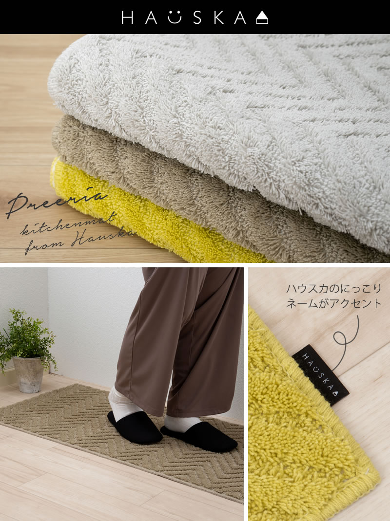 キッチンマット 270cm 洗える 台所マット おしゃれ 滑り止め 約50×270cm 日本製 北欧 HAUSKA プレリア センコー | センコー | 12