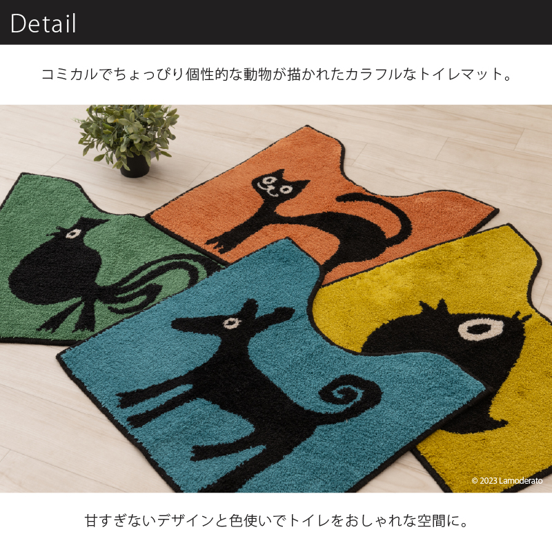 トイレマット 洗える トイレ かわいい おしゃれ 動物 滑り止め トイレタリー 約58×60cm ホコモモラ アニマル センコー｜senkomat｜07