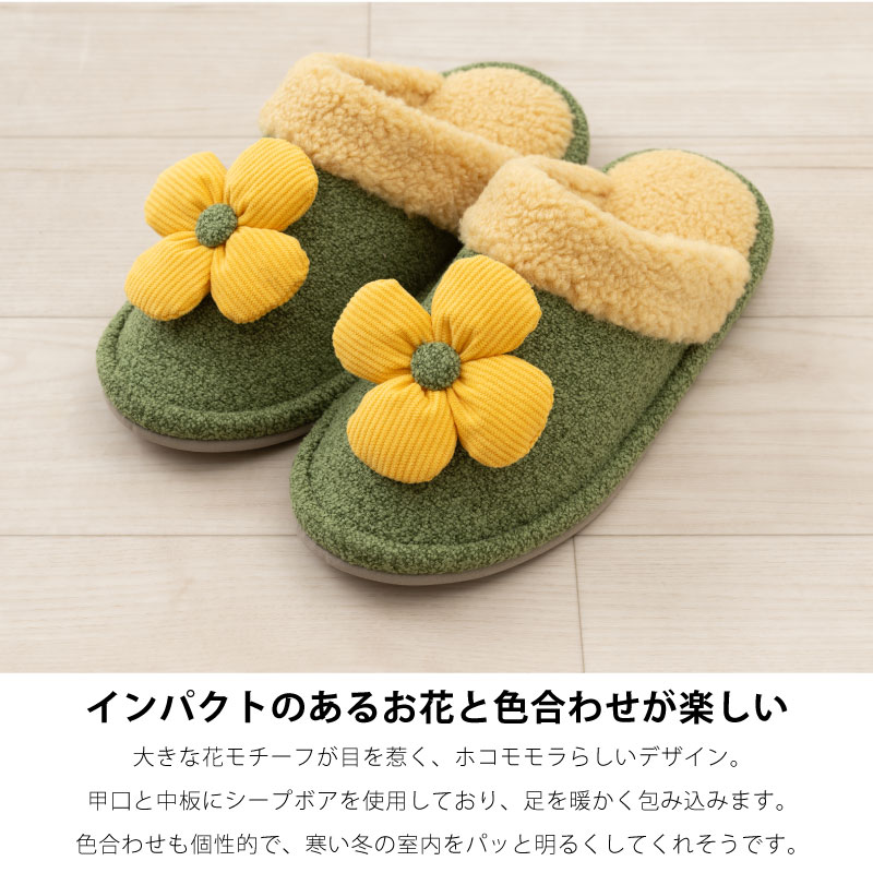 Jocomomola（ホコモモラ） スリッパ ルームシューズ 冬 あったか