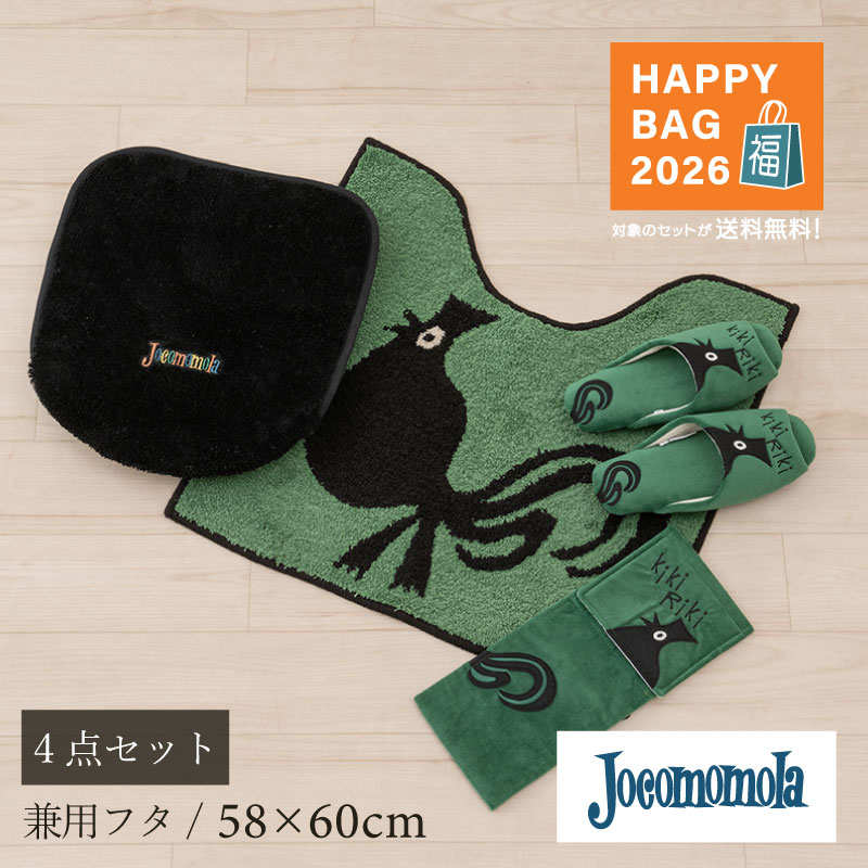 Jocomomola（ホコモモラ） 福袋2026 トイレマットセット 4点 約58×60cm