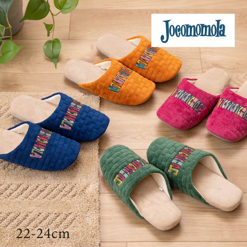 Jocomomola（ホコモモラ） スリッパ ルームシューズ 室内用 洗える