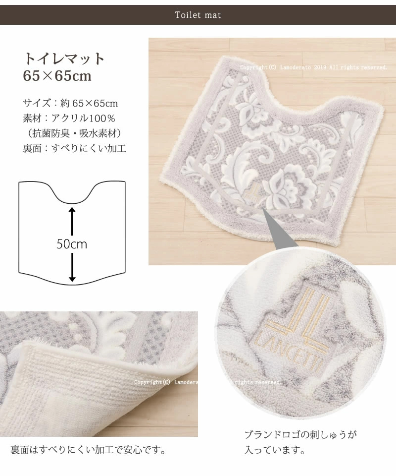 LANCETTI（ランチェッティ） トイレマットセット 3点 約65×65cm トイレ