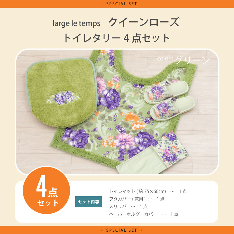 トイレマットセット