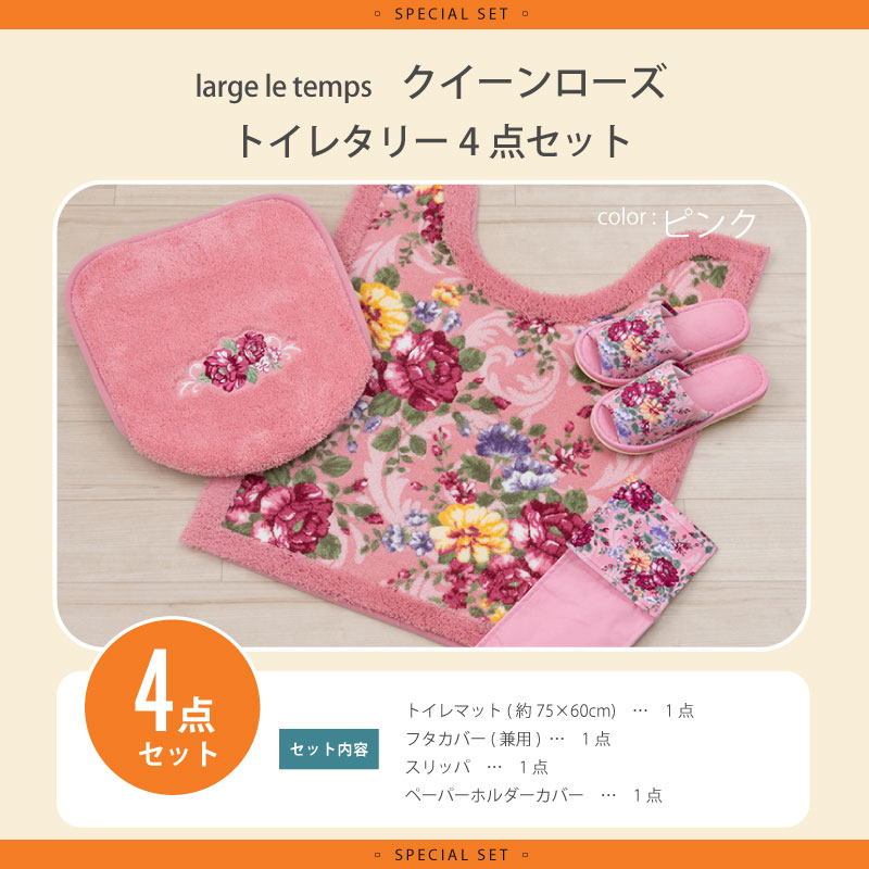 トイレマットセット