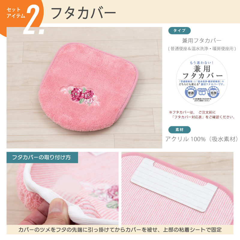 トイレマットセット