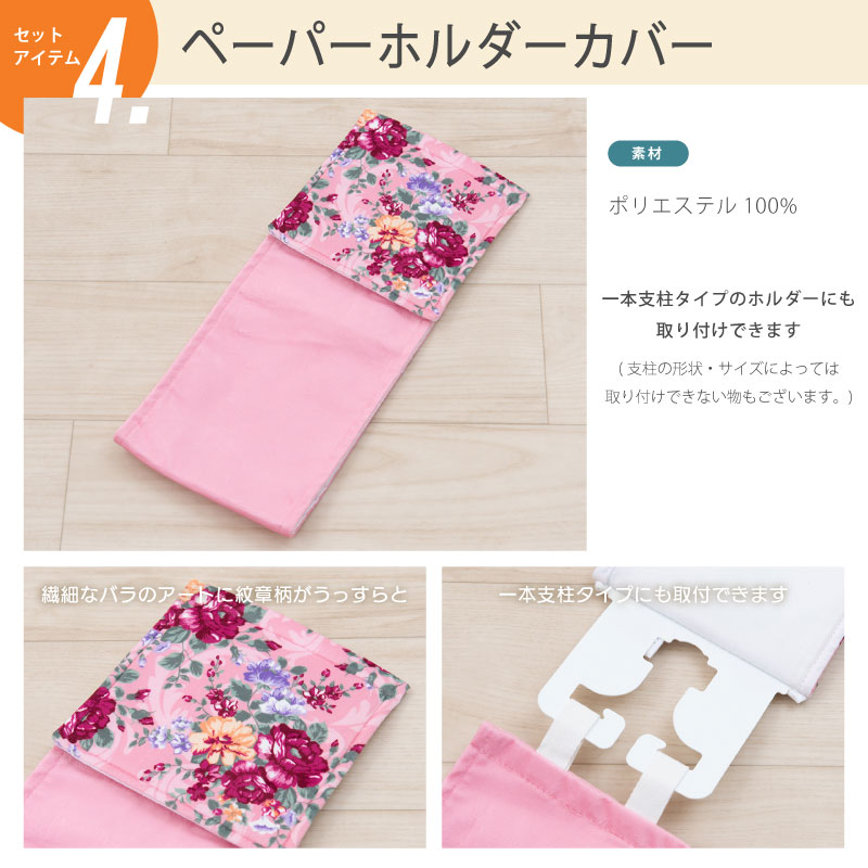 トイレマットセット