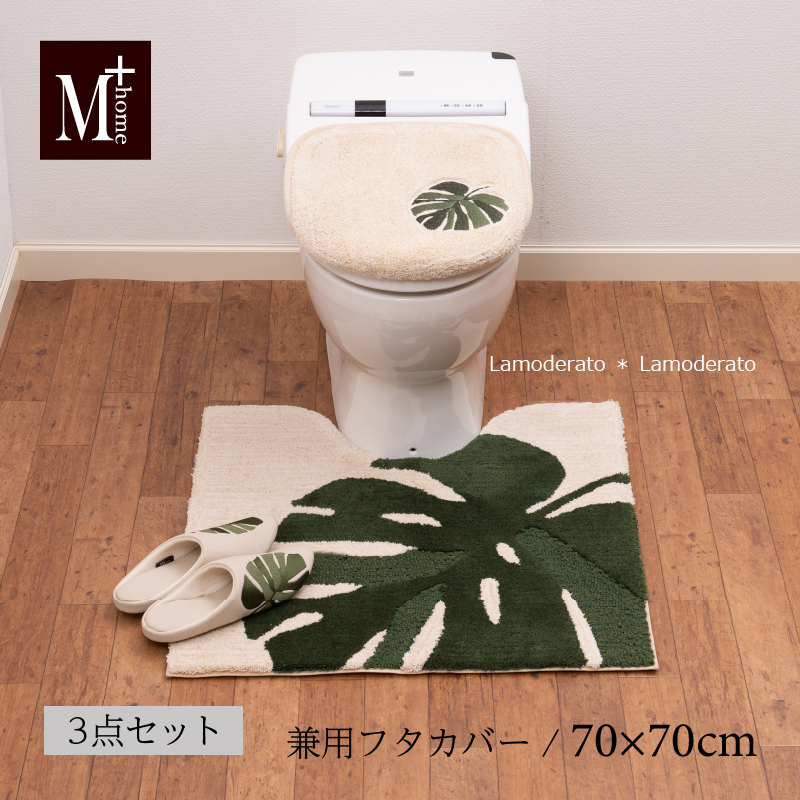 トイレマット モンステラ」の人気商品一覧 | 安い商品を通販