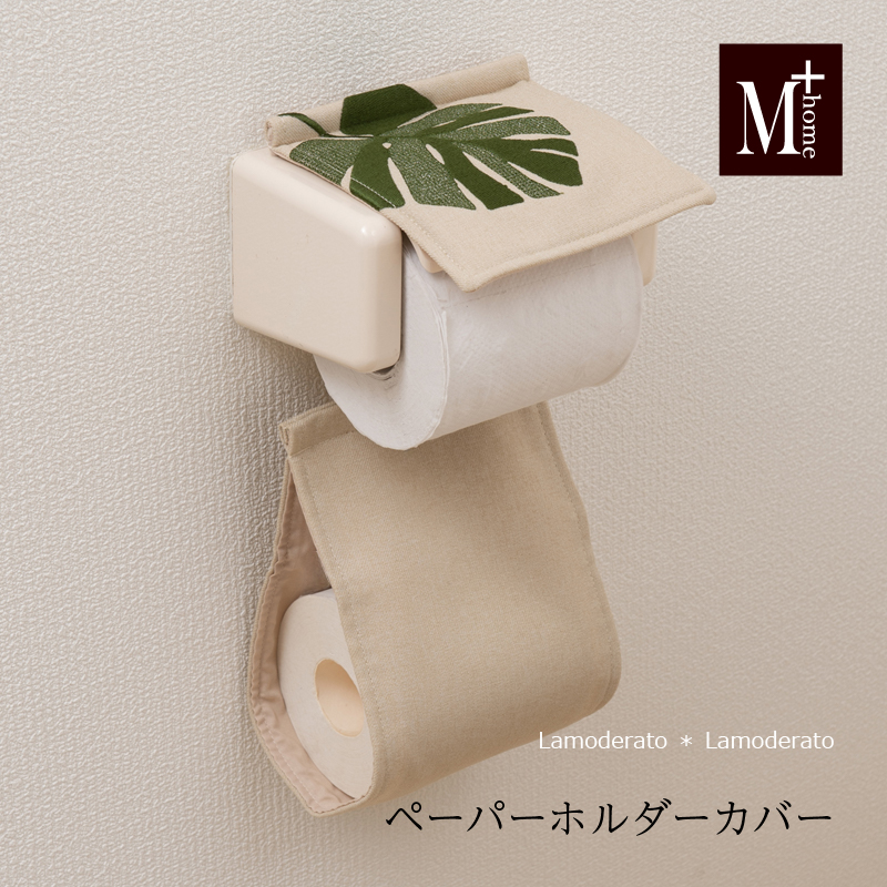 M+home トイレットペーパーホルダーカバー ペーパーホルダー M+home トイレットペーパーホルダーカバー ペーパーホルダー