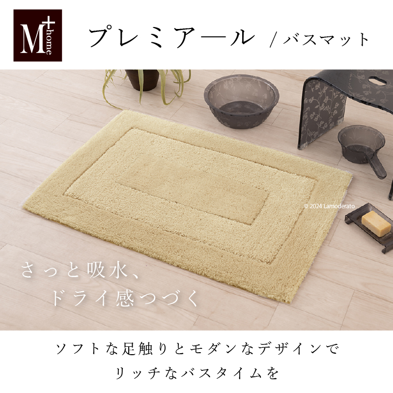 M＋home バスマット 速乾 大判 約55×85cm 足拭きマット お風呂マット