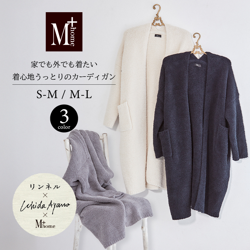 内田彩仍 M+home カーディガン レディース 冬 暖かい あったか