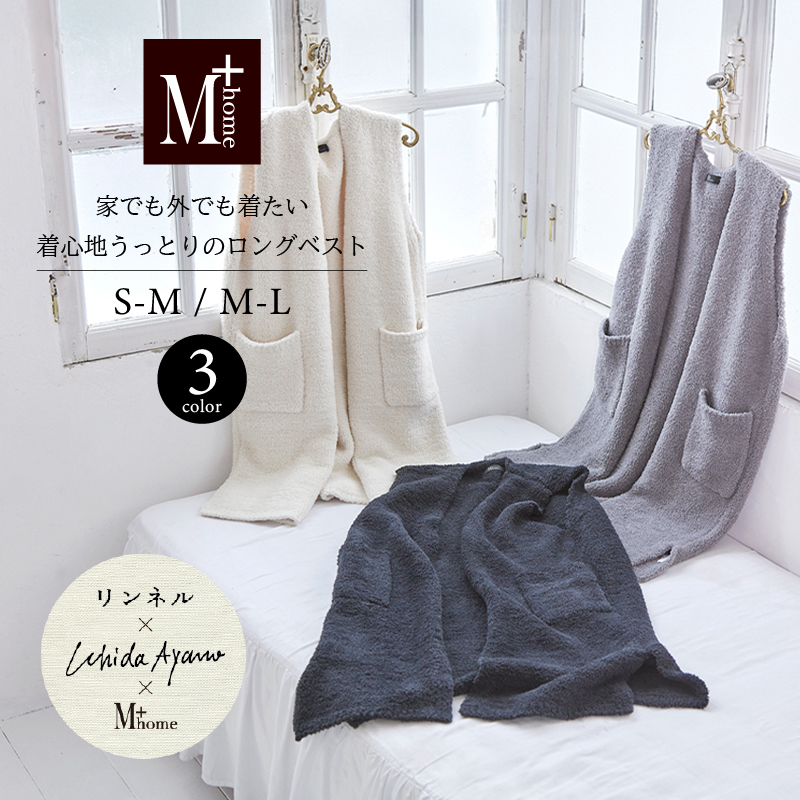 内田彩仍 M+home ロングベスト レディース トップス 冬 暖かい