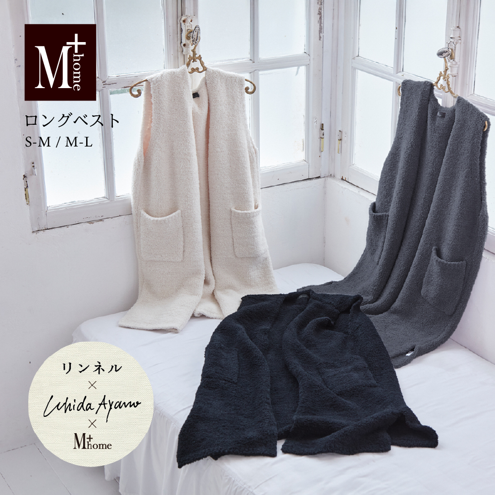 内田彩仍 M+home ロングベスト レディース トップス 冬 暖かい