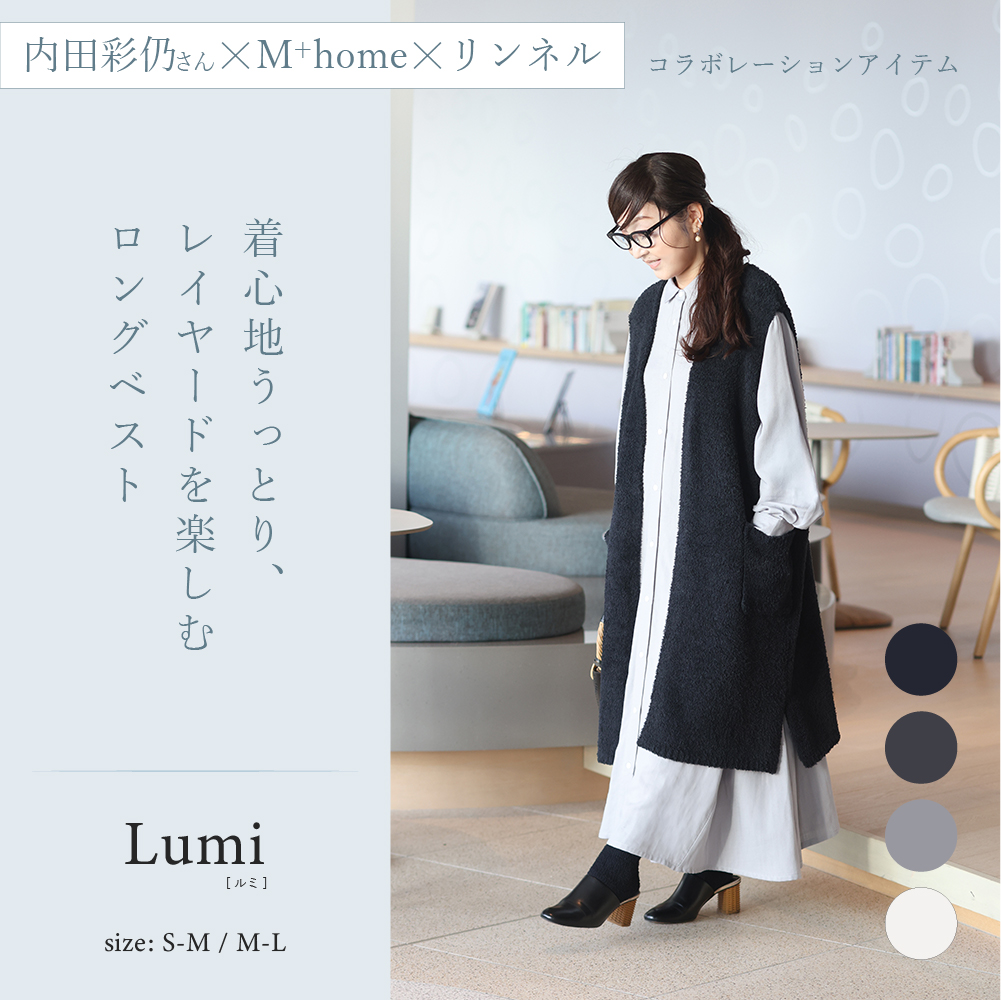 内田彩仍 M+home ロングベスト レディース トップス 冬 暖かい