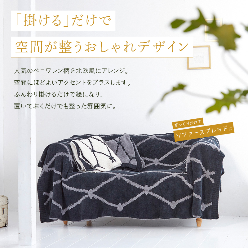 センコー 内田彩仍 M+home ブランケット 大判 ベッドスプレッド