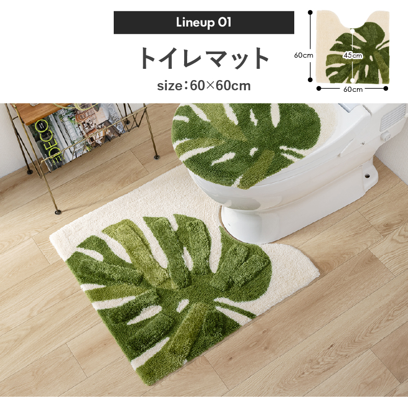 M＋home トイレマットセット 3点 約60×60cm トイレマット+兼用
