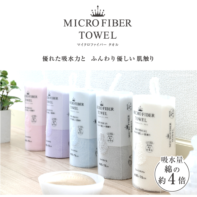 センコー フェイスタオル タオル マイクロファイバー 吸水